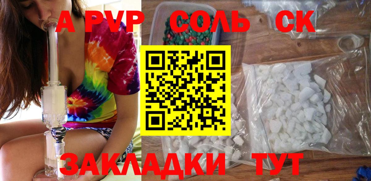 A-PVP Соль  Вход с VPN  Альфа ПВП VHQ  где найти   Коломна 