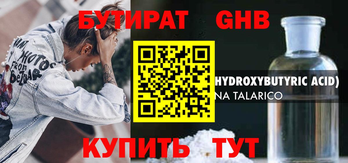 Коломна  Бутират GHB  Вход с VPN 