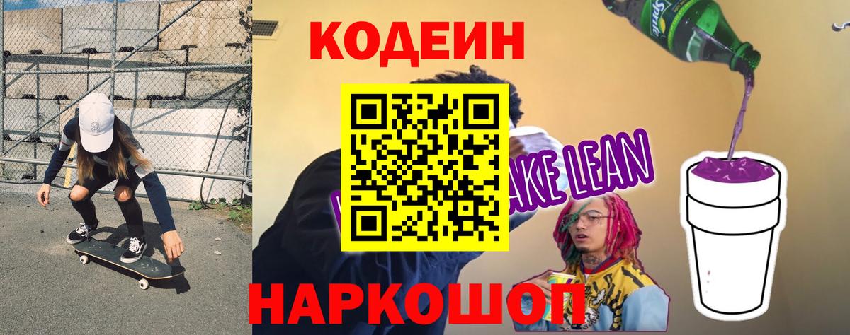 Коломна  Codein Purple Drank  Вход с VPN 