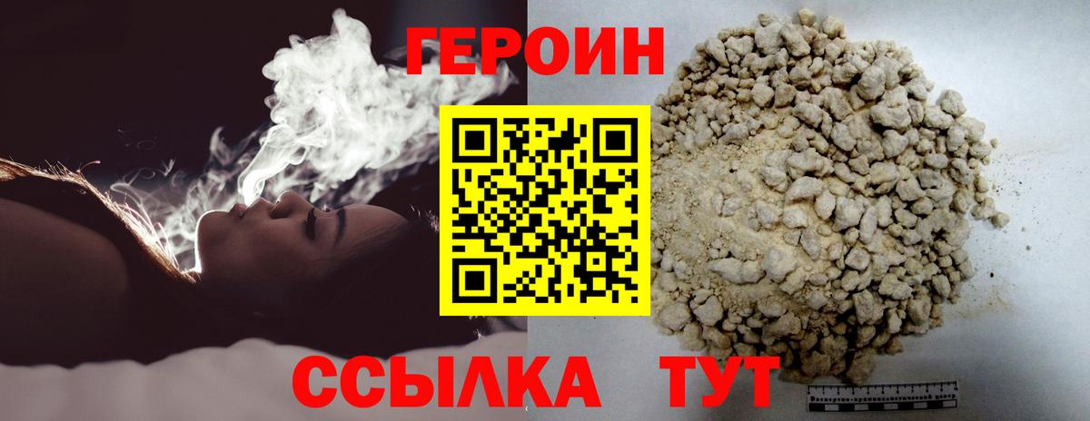 ГЕРОИН Heroin Коломна