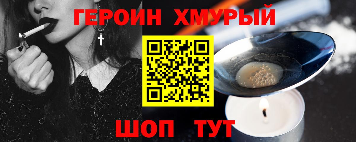 Коломна  Героин  Вход с VPN  Героин хмурый 