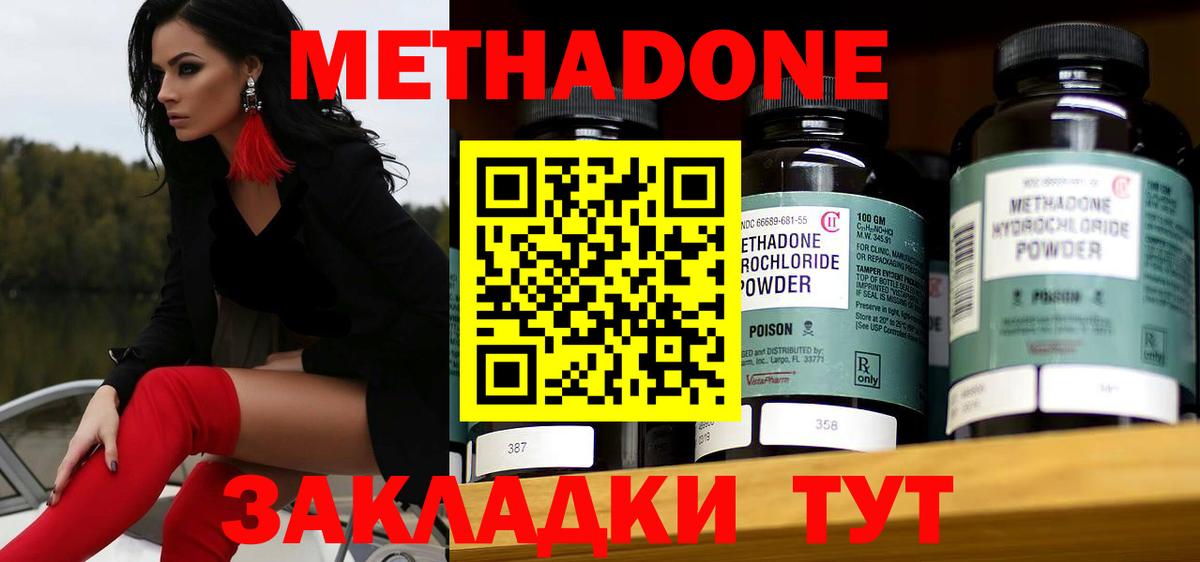 Метадон methadone  Метадон кристалл  Вход с VPN  Коломна 